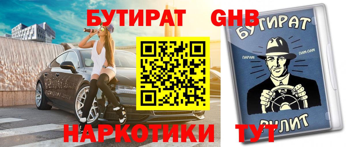 Бутират буратино  Бутират  Ростов-на-Дону  Вход с VPN 