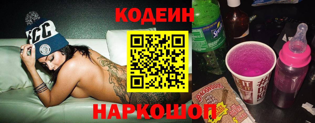 Ростов-на-Дону  Codein Purple Drank  Кодеин напиток Lean (лин)  Вход с VPN 