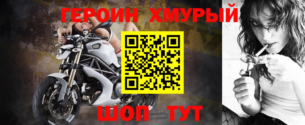 ГЕРОИН хмурый Ростов-на-Дону