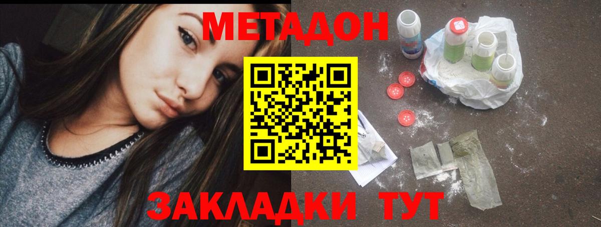 Ростов-на-Дону  Метадон мёд  Вход с VPN 